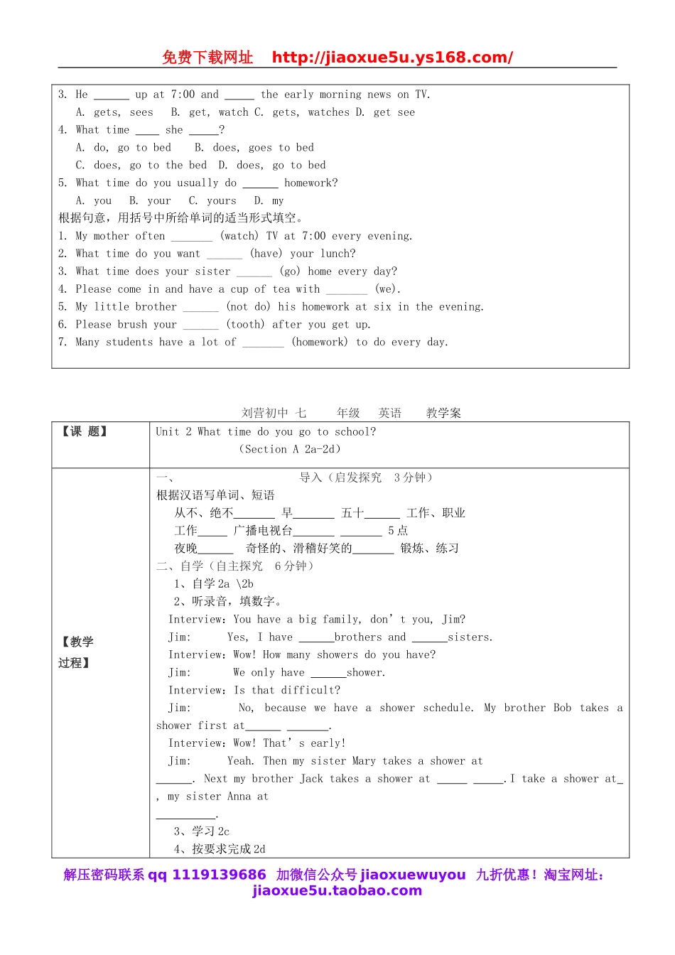四川省三台县刘营初中七年级英语下册 Unit 2 What time do you go to school五步探究式教学案.doc_第2页
