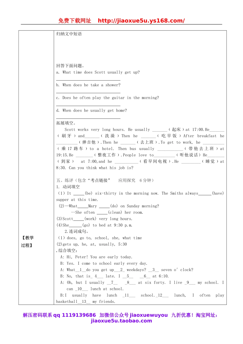 四川省三台县刘营初中七年级英语下册 Unit 2 What time do you go to school五步探究式教学案.doc_第3页