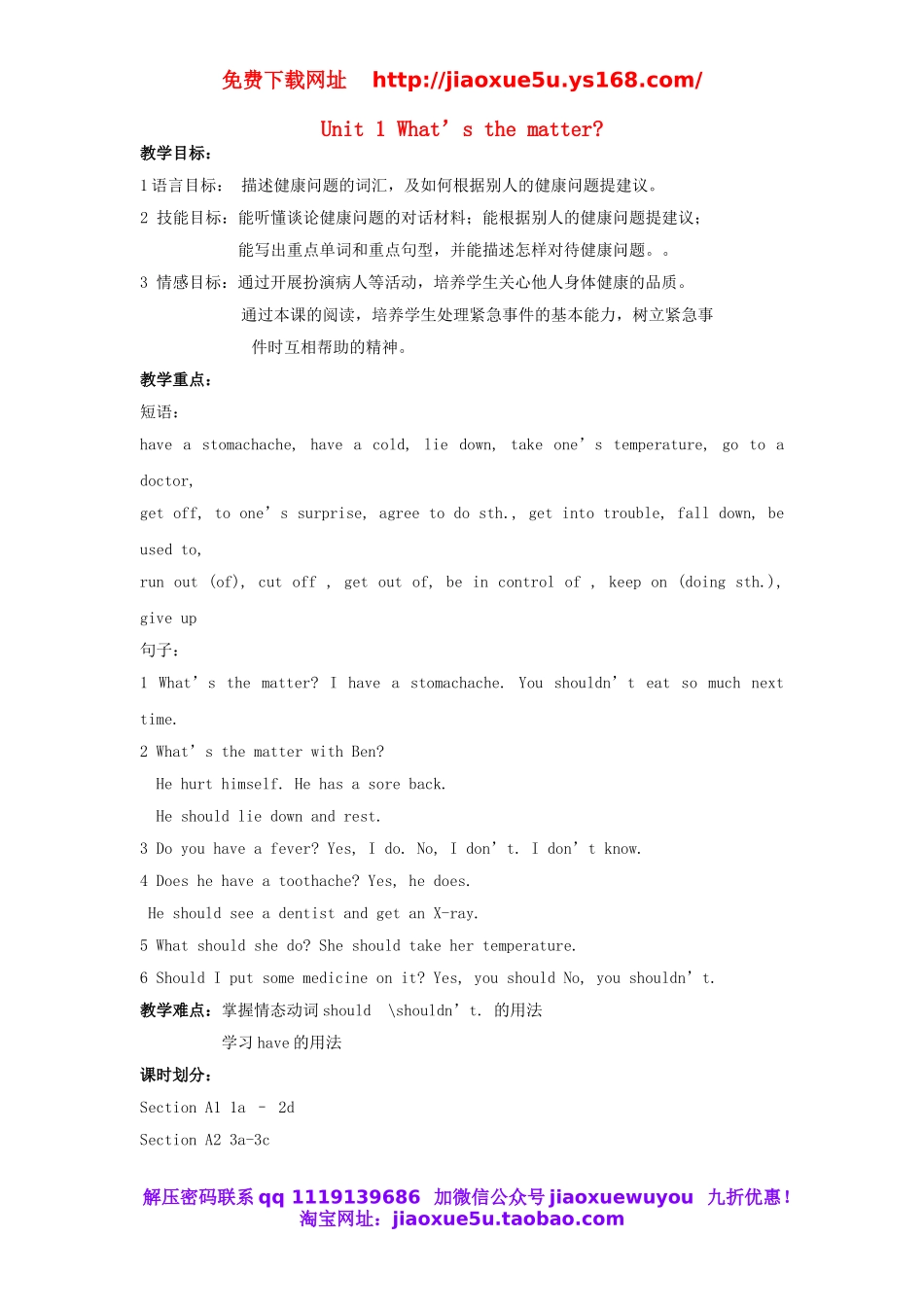 四川省自贡市汇东实验学校八年级英语下册 Unit 1 What’s the matter教案 .doc_第1页