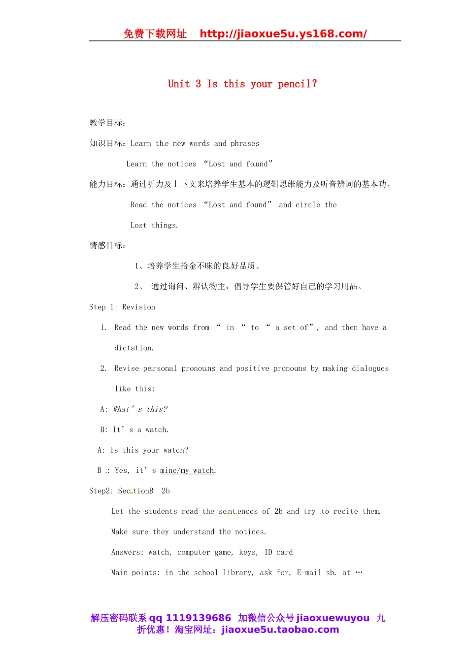 天津市东丽区徐庄子中学七年级英语上册 Unit 3 Is this your pencil？（第四课时）教案 （新版）人教新目标版.doc_第1页