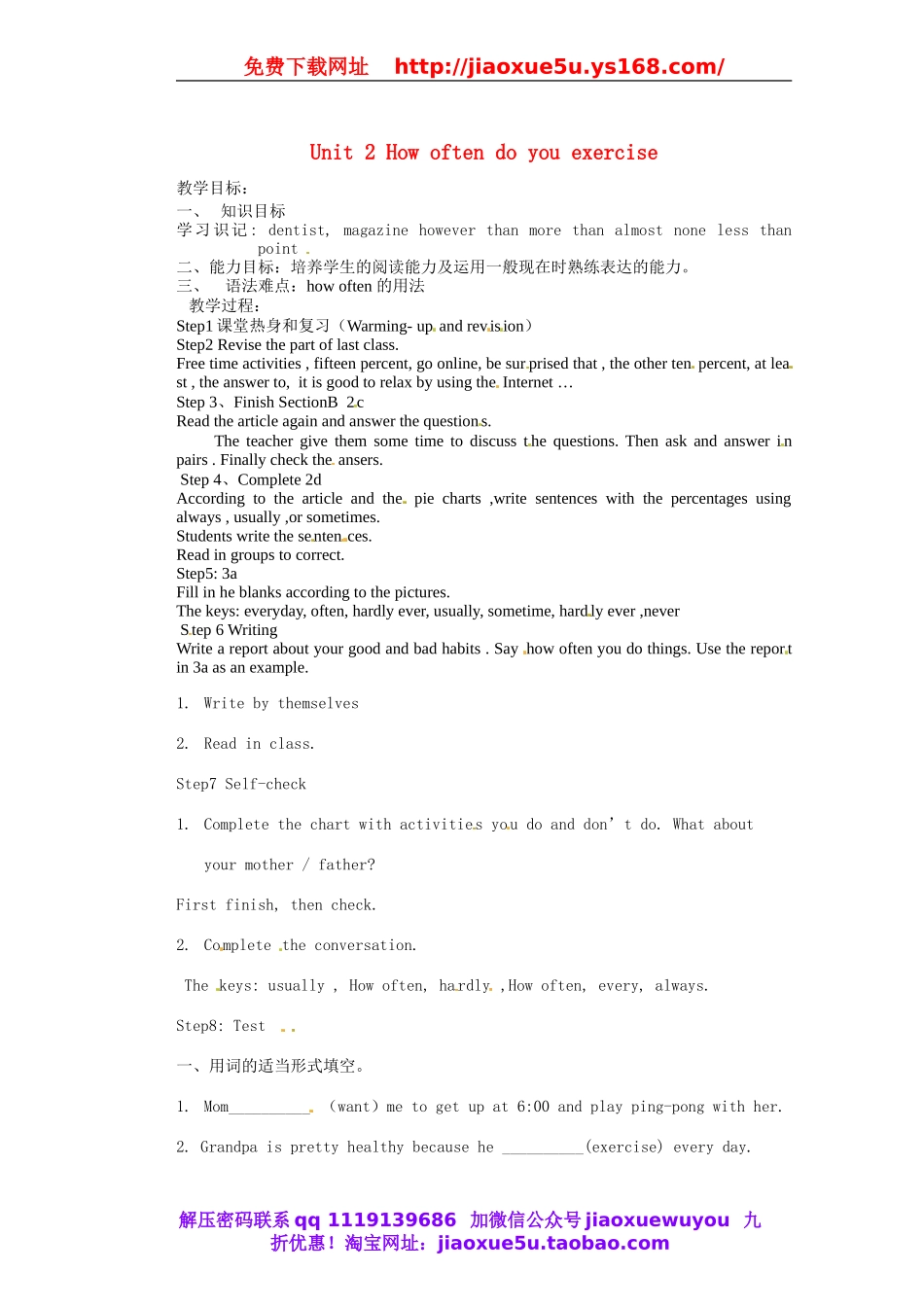 天津市东丽区徐庄子中学八年级英语上册 Unit 2 How often do you exercise？第四课时教案.doc_第1页