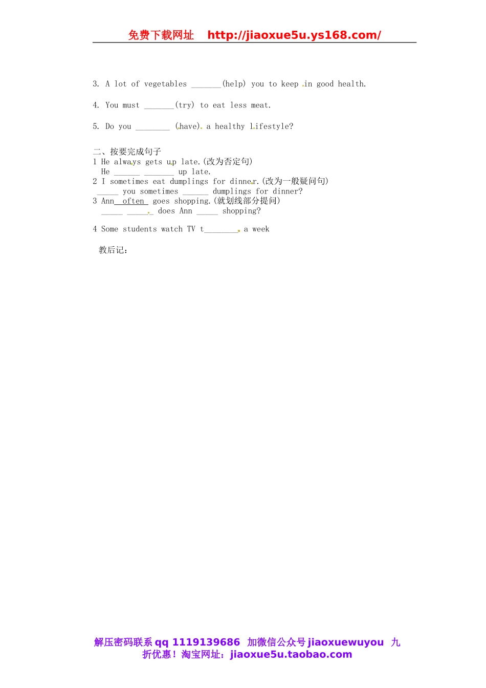 天津市东丽区徐庄子中学八年级英语上册 Unit 2 How often do you exercise？第四课时教案.doc_第2页