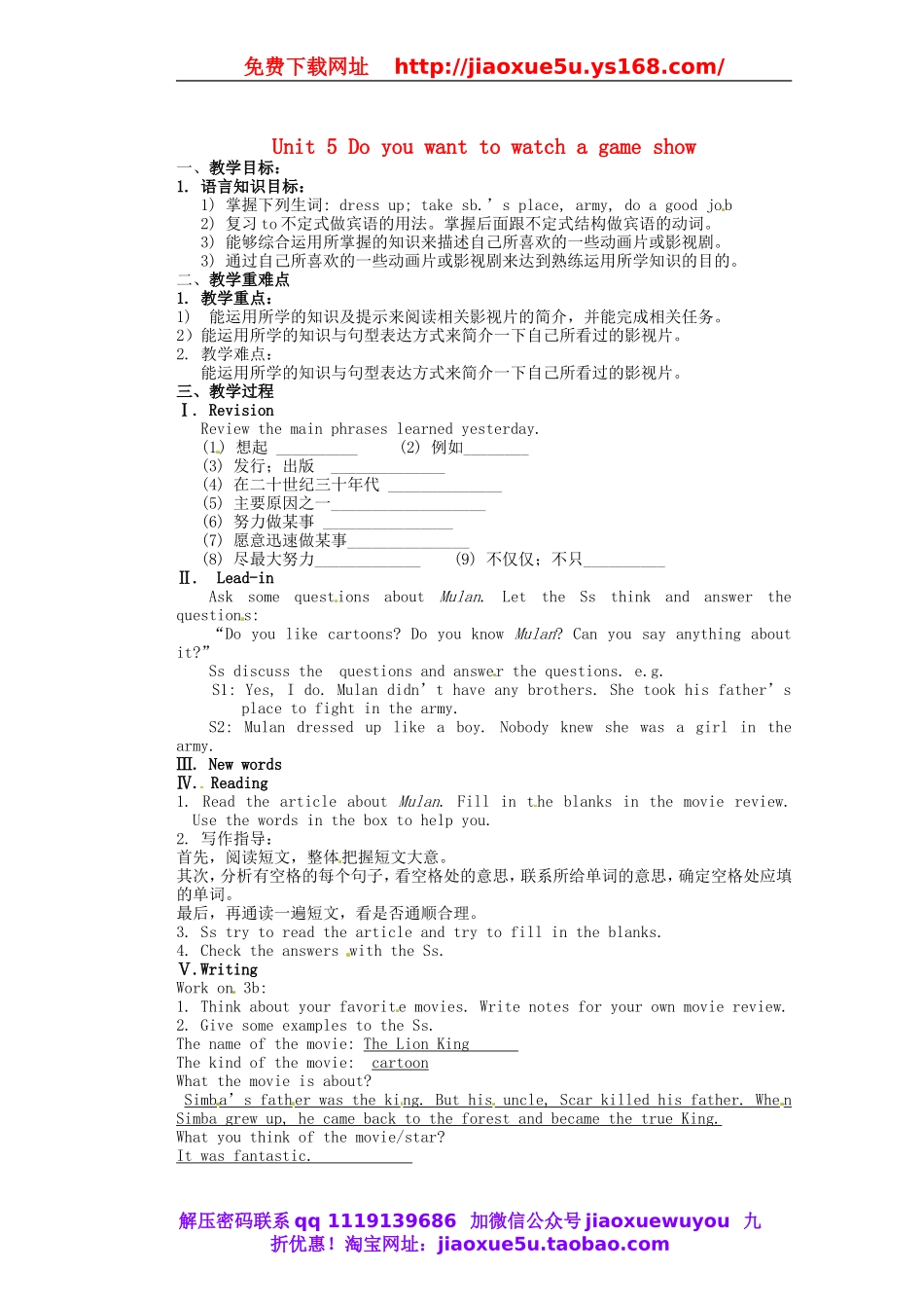 天津市东丽区徐庄子中学八年级英语上册 Unit 5 Do you want to watch a game show？第五课时教案.doc_第1页