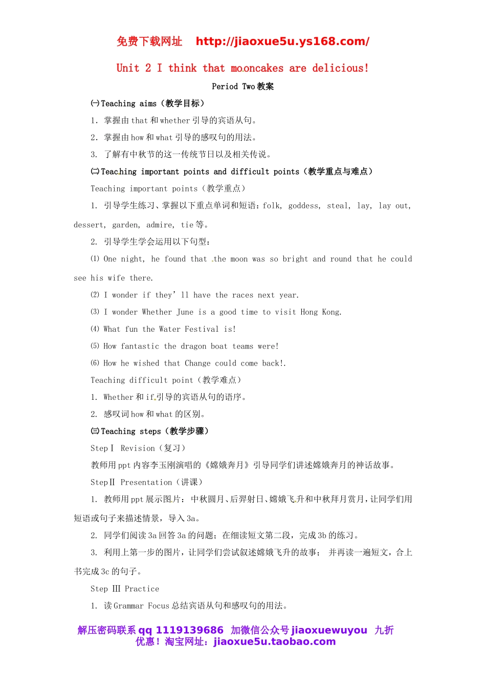 宁夏灵武市回民中学九年级英语全册 Unit 2 I think that mooncakes are delicious教案1 （新版）人教新目标版.doc_第1页