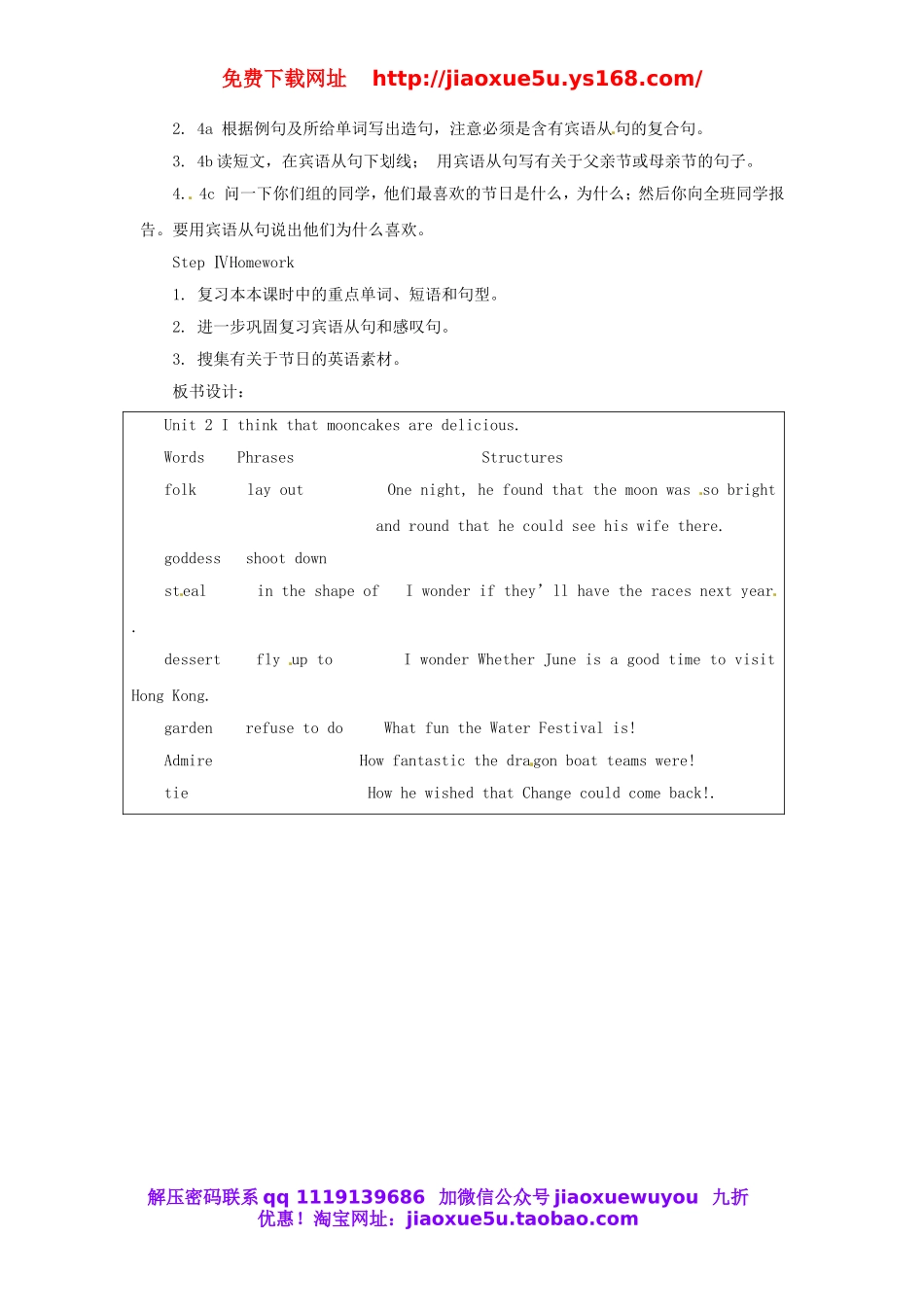 宁夏灵武市回民中学九年级英语全册 Unit 2 I think that mooncakes are delicious教案1 （新版）人教新目标版.doc_第2页