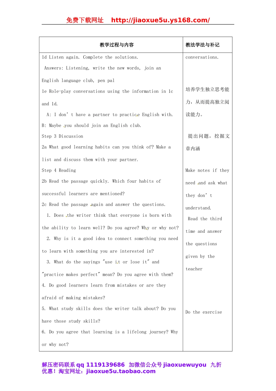 山东省临沂市费城镇初级中学九年级英语全册 Unit 1 How can we become good learners？（第4课时）教案 （新版）人教新目标版.doc_第3页