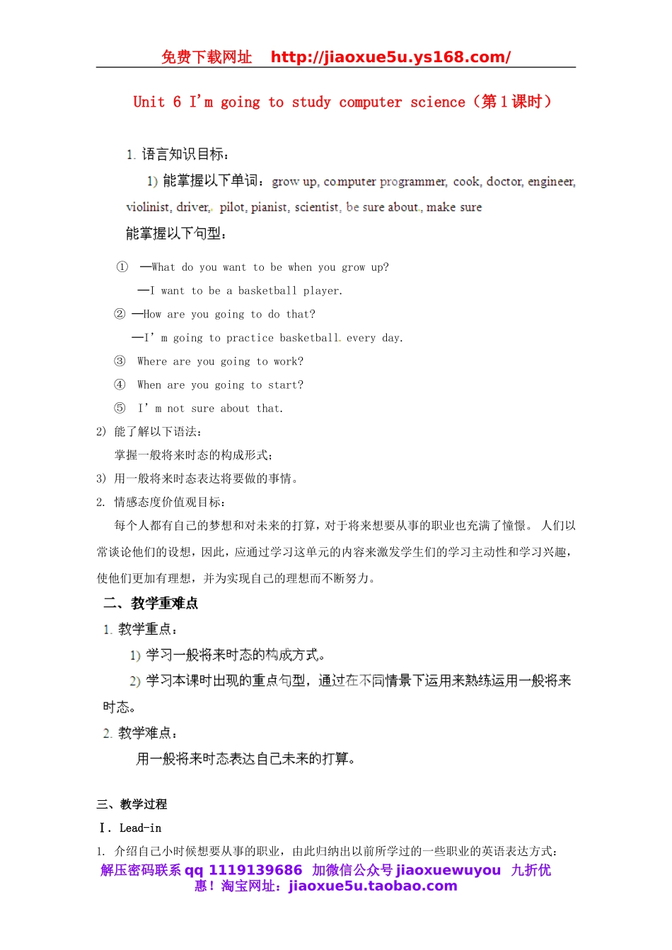 山东省新泰市放城镇初级中学八年级英语上册 Unit 6 I'm going to study computer science（第1课时）教案.doc_第1页