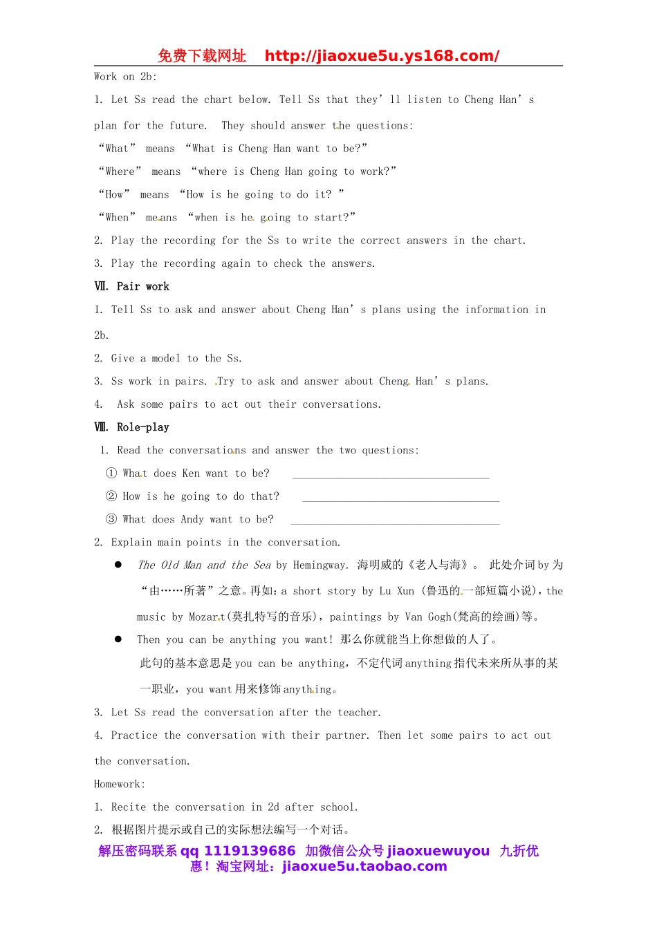 山东省新泰市放城镇初级中学八年级英语上册 Unit 6 I'm going to study computer science（第1课时）教案.doc_第3页