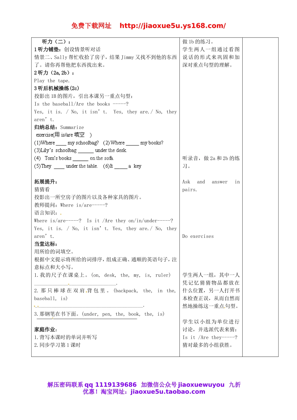 山东省曲阜市孔子中学七年级英语上册 Unit 4 Where’s my schoolbag？听说课教案1 （新版）人教新目标版.doc_第2页