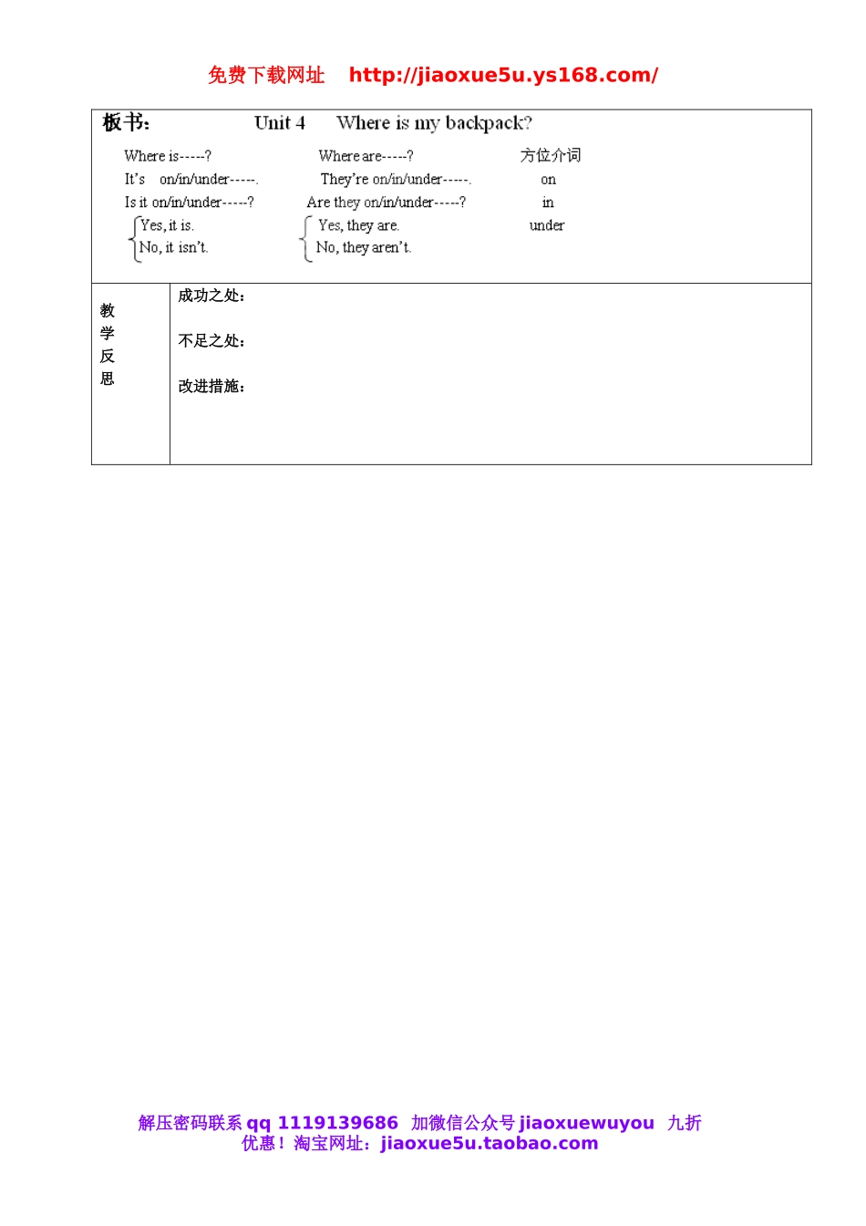 山东省曲阜市孔子中学七年级英语上册 Unit 4 Where’s my schoolbag？听说课教案1 （新版）人教新目标版.doc_第3页