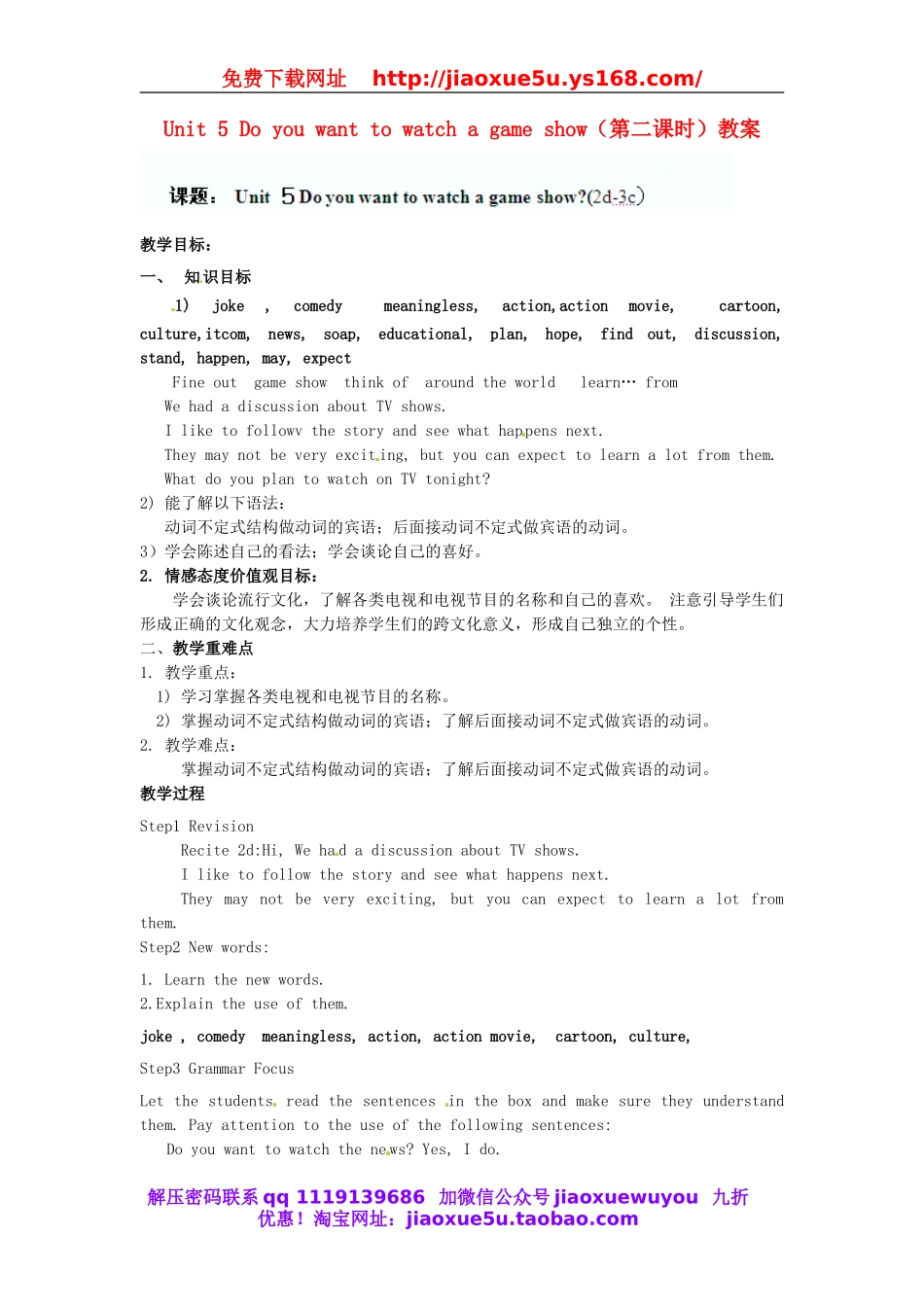 山东省滨州市邹平实验中学八年级英语上册 Unit 5 Do you want to watch a game show（第二课时）教案.doc_第1页