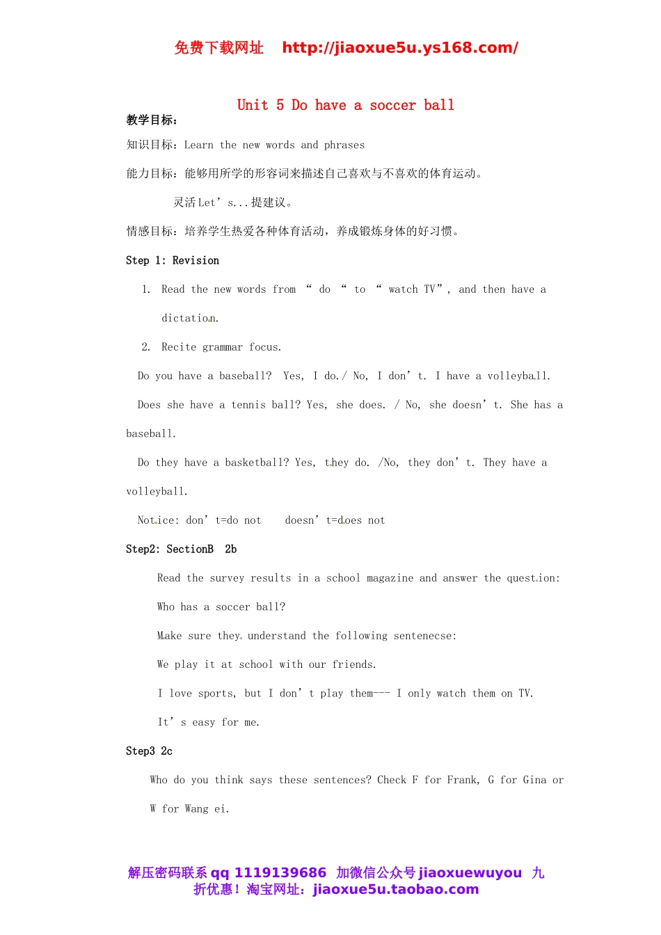 山东省邹平县实验中学七年级英语上册 Unit 5 Do have a soccer ball（第4课时）教案 （新版）人教新目标版.doc_第1页