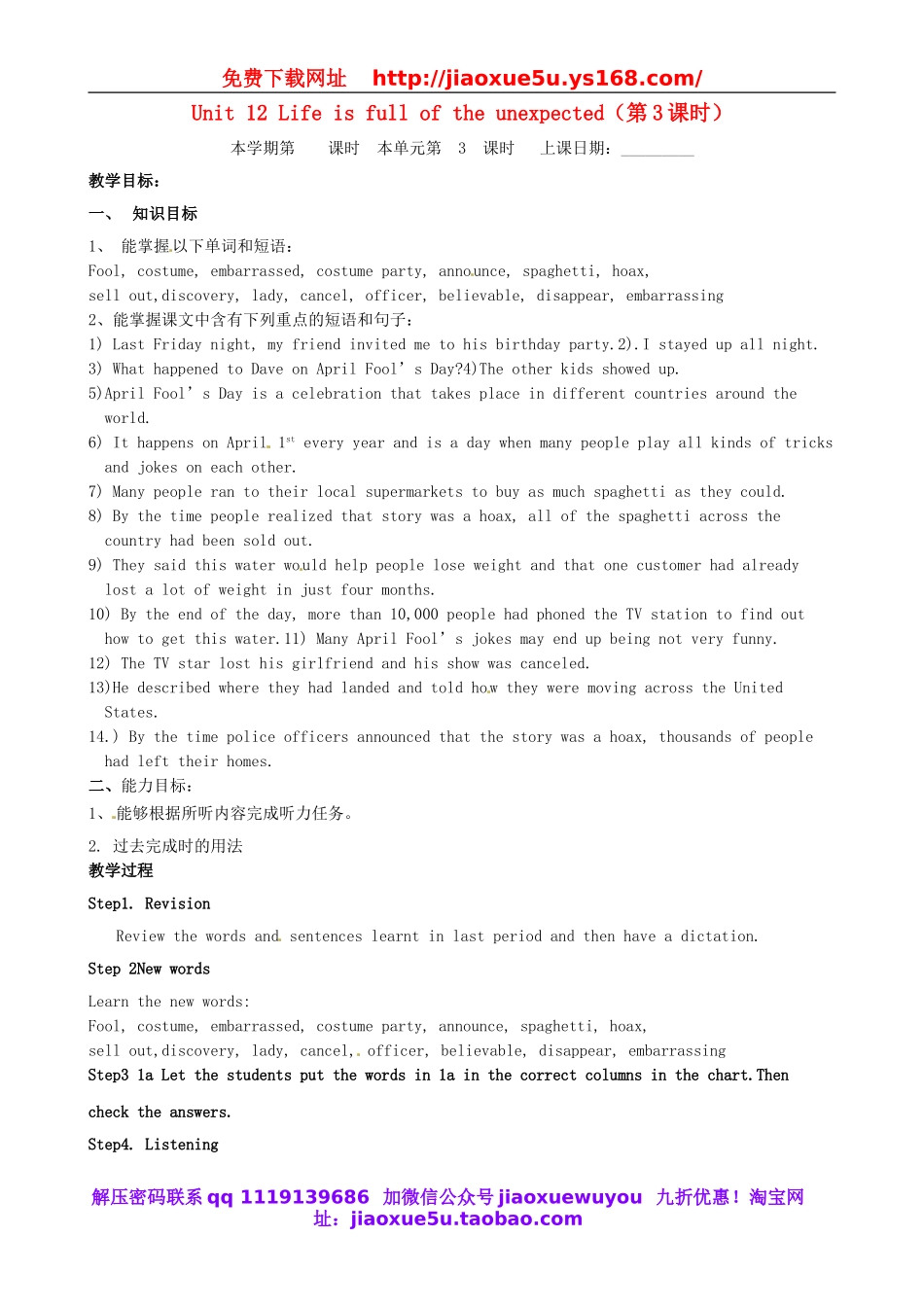 山东省邹平县实验中学九年级英语全册 Unit 12 Life is full of the unexpected（第3课时）教案.doc_第1页