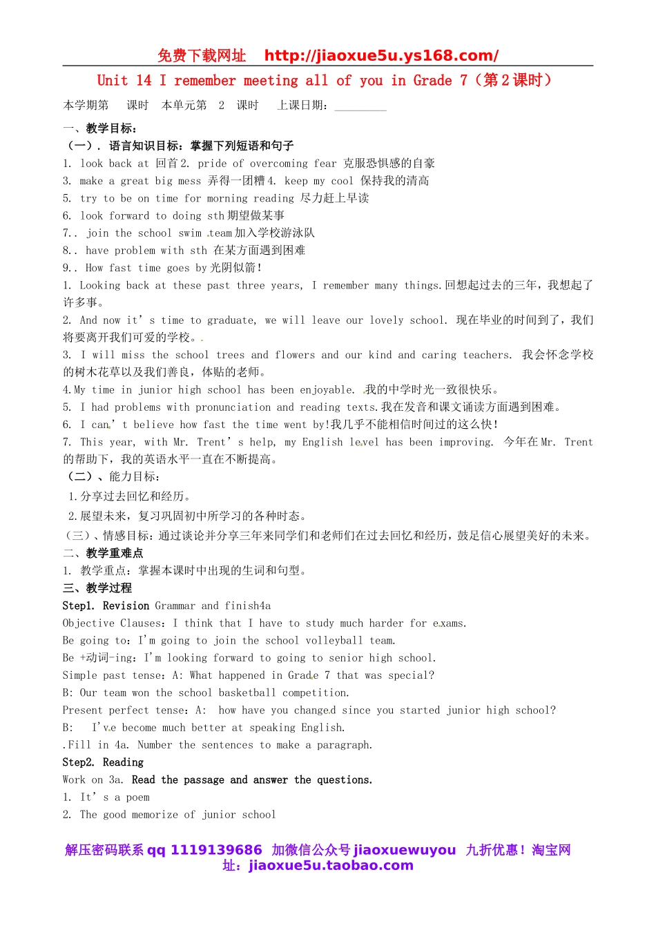 山东省邹平县实验中学九年级英语全册 Unit 14 I remember meeting all of you in Grade 7（第2课时）教案.doc_第1页