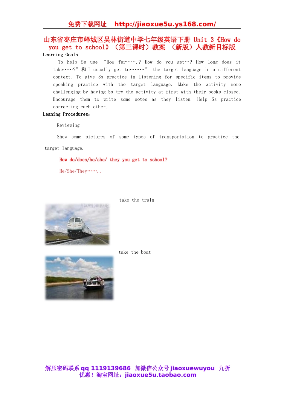 山东省枣庄市峄城区吴林街道中学七年级英语下册 Unit 3《How do you get to school》（第三课时）教案 （新版）人教新目标版.doc_第1页