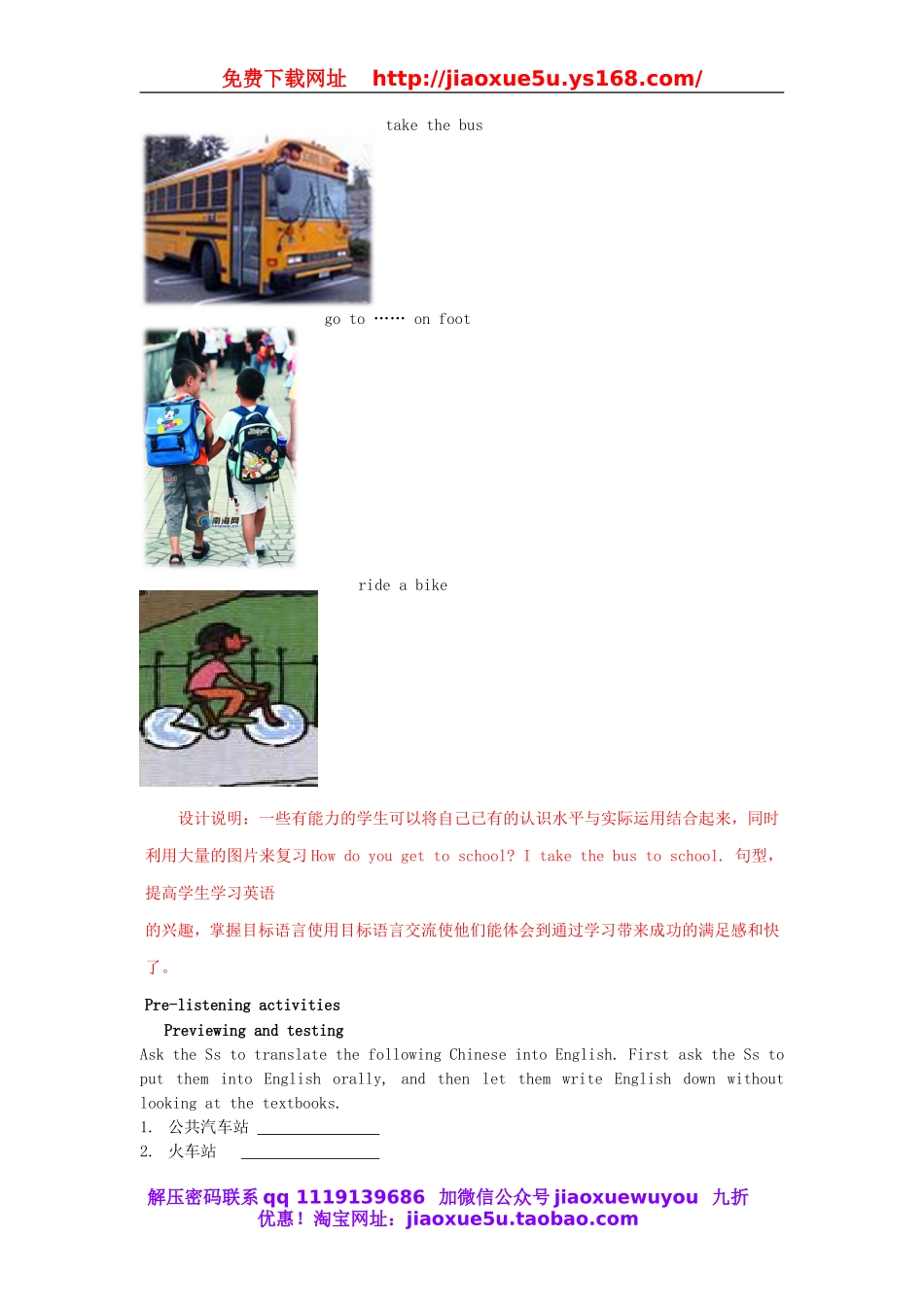 山东省枣庄市峄城区吴林街道中学七年级英语下册 Unit 3《How do you get to school》（第三课时）教案 （新版）人教新目标版.doc_第2页