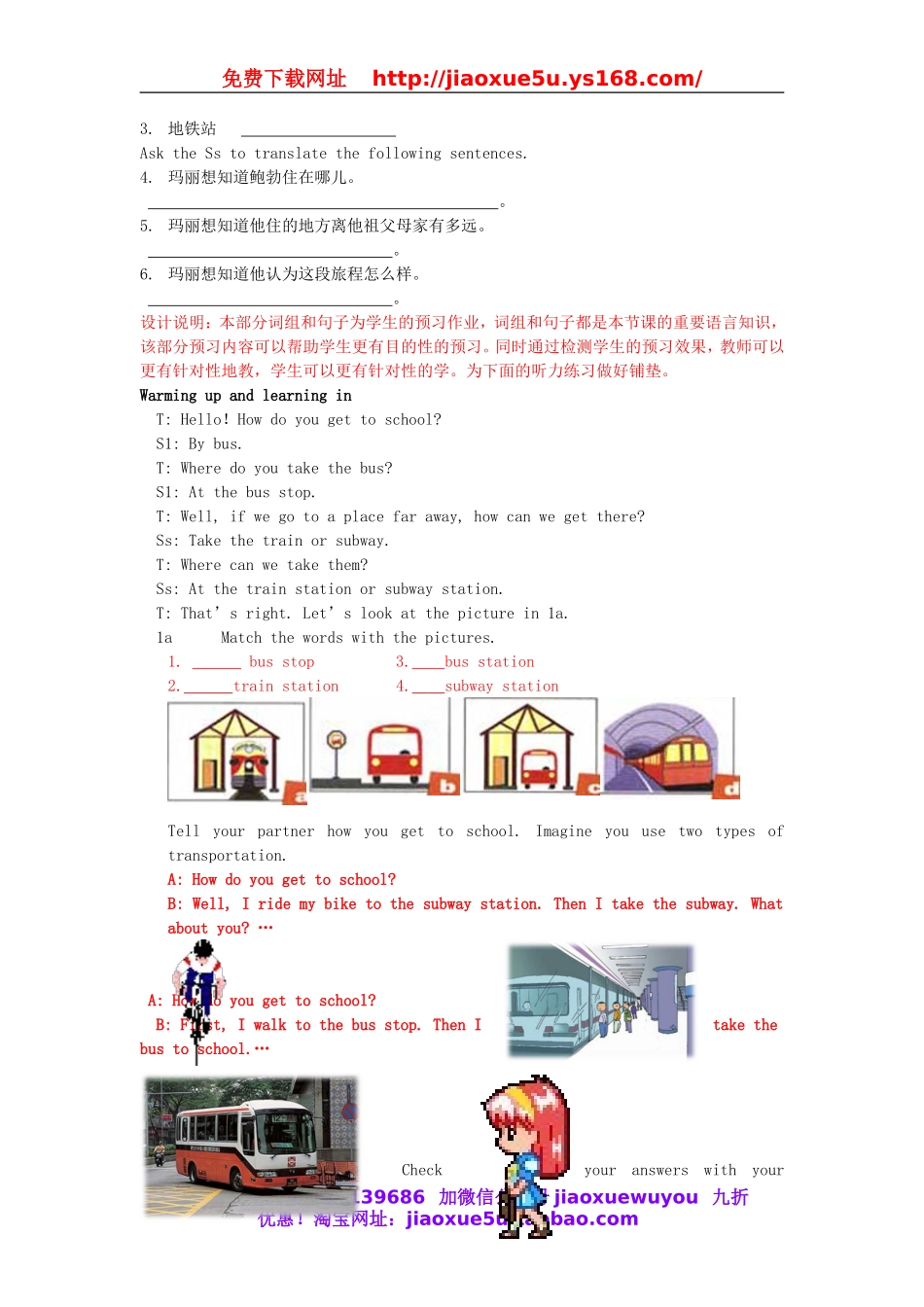 山东省枣庄市峄城区吴林街道中学七年级英语下册 Unit 3《How do you get to school》（第三课时）教案 （新版）人教新目标版.doc_第3页
