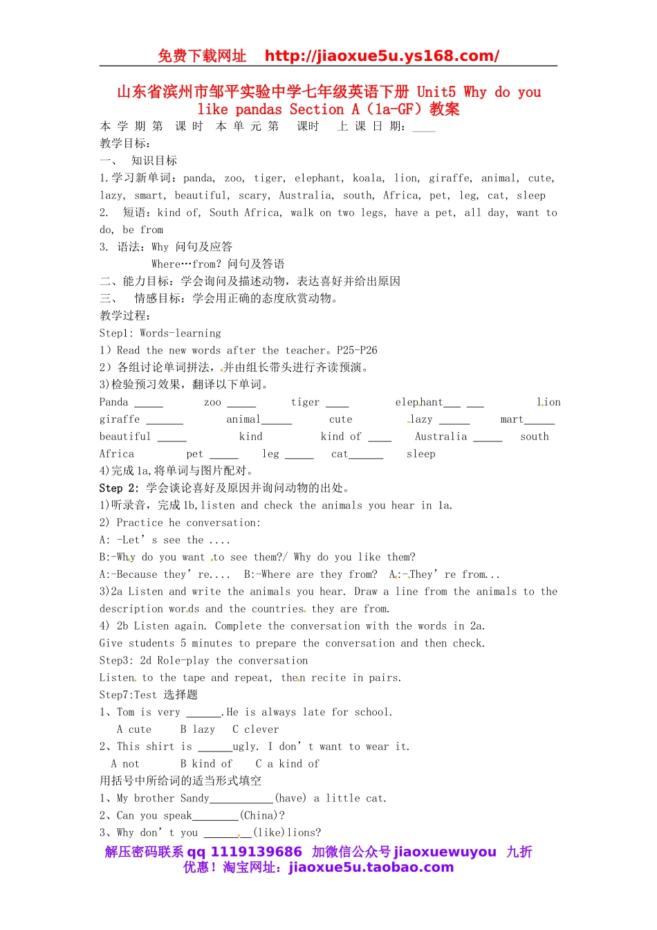 山东省滨州市邹平实验中学七年级英语下册 Unit5 Why do you like pandas Section A（1a-GF）教案.doc_第1页