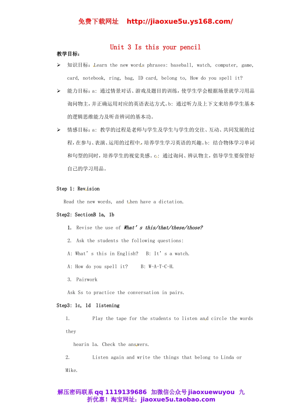 山东省邹平县实验中学七年级英语上册 Unit 3 Is this your pencil（第3课时）教案 （新版）人教新目标版.doc_第1页