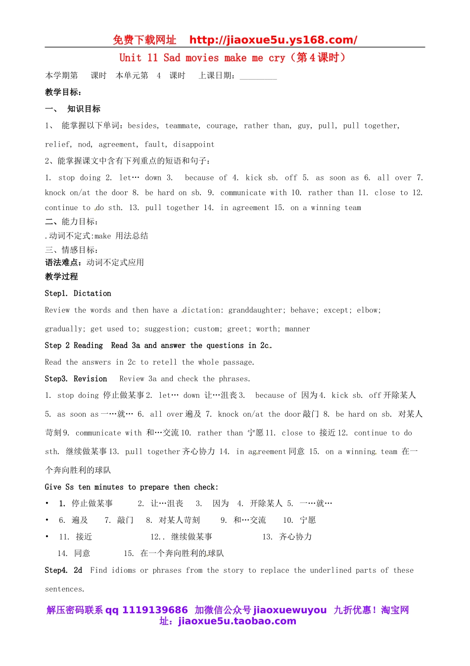 山东省邹平县实验中学九年级英语全册 Unit 11 Sad movies make me cry（第4课时）教案.doc_第1页