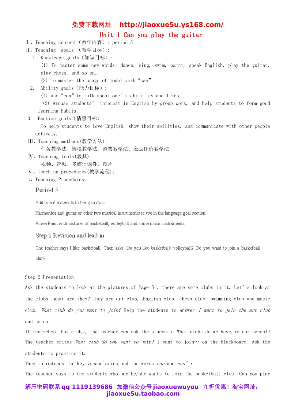 山东省青岛市平度市灰埠镇灰埠中学七年级英语下册 Unit 1 Can you play the guitar教案 （新版）人教新目标版.doc_第1页