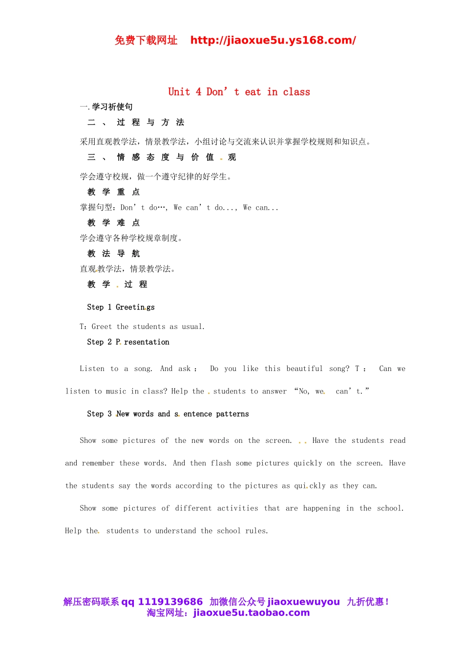 山东省青岛市平度市灰埠镇灰埠中学七年级英语下册 Unit 4 Don’t eat in class（第1课时）教案 （新版）人教新目标版.doc_第1页