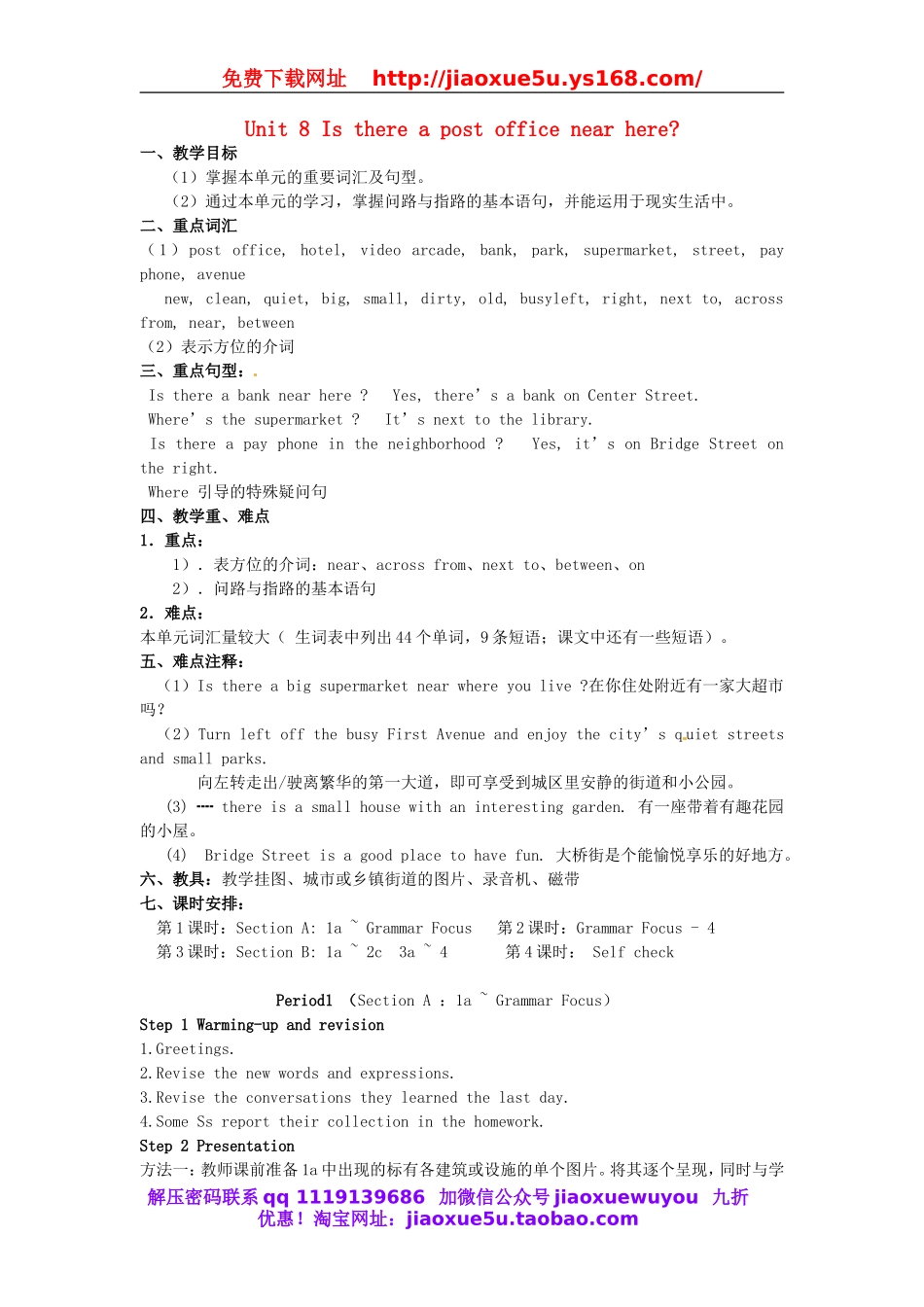 年春七年级英语下册 Unit 8 Is there a post office near here教案 （新版）人教新目标版.doc_第1页