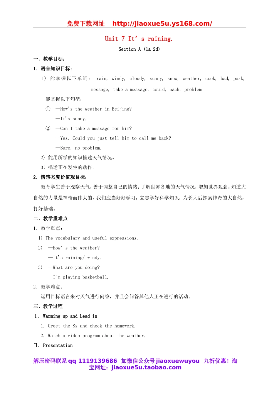 广西陆川县乌石镇初级中学七年级英语下册《Unit 7 It’s raining》教案 （新版）人教新目标版.doc_第1页