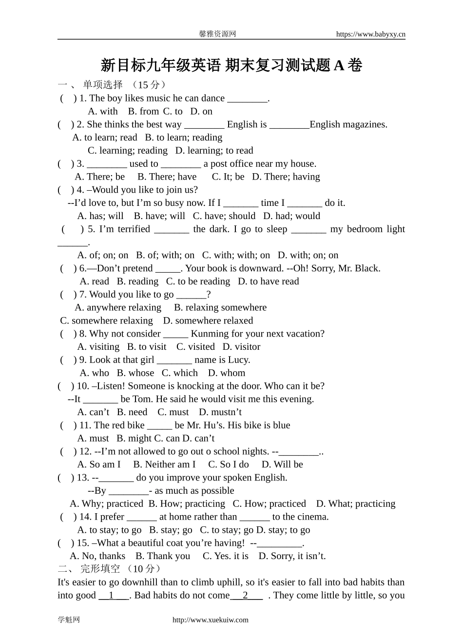 13.新目标九年级英语 期末复习测试题A卷（附答案）.doc_第1页
