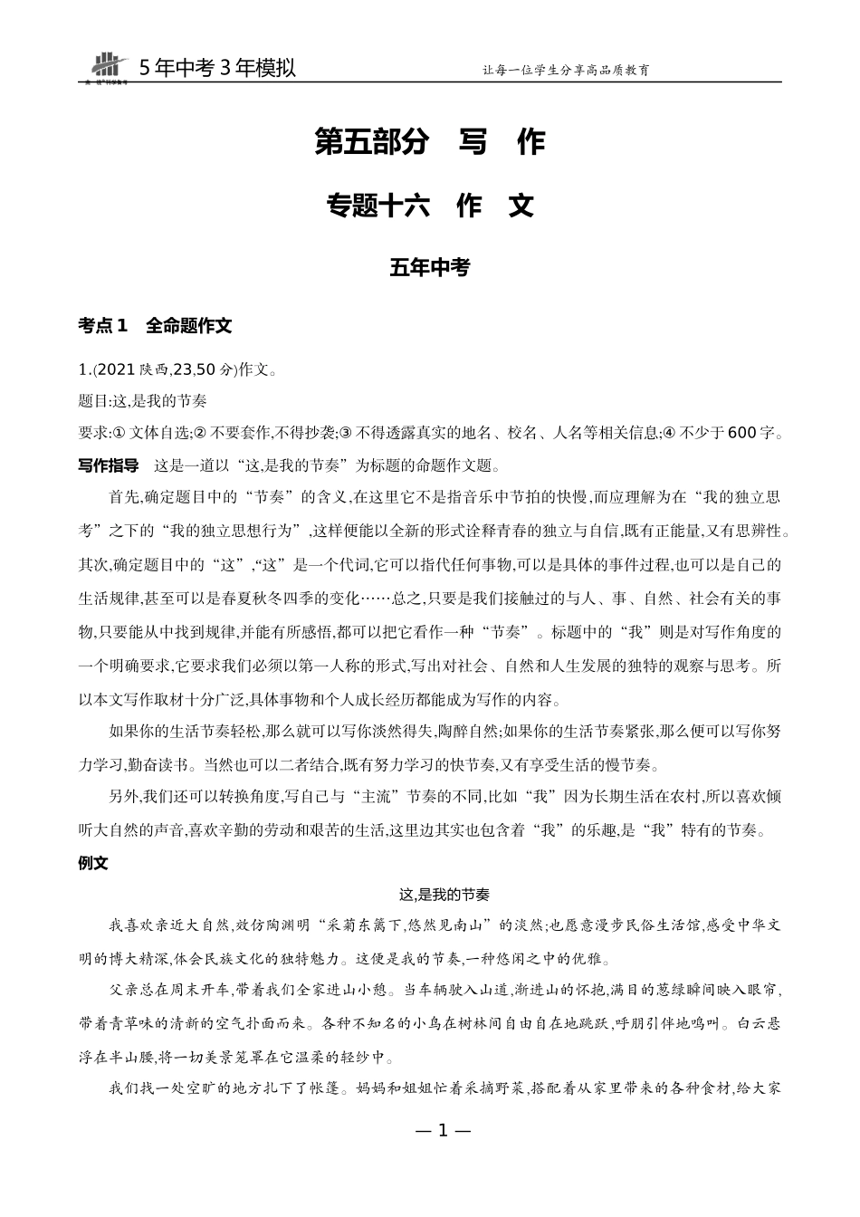 16-专题十六作文（试题word）.docx_第1页