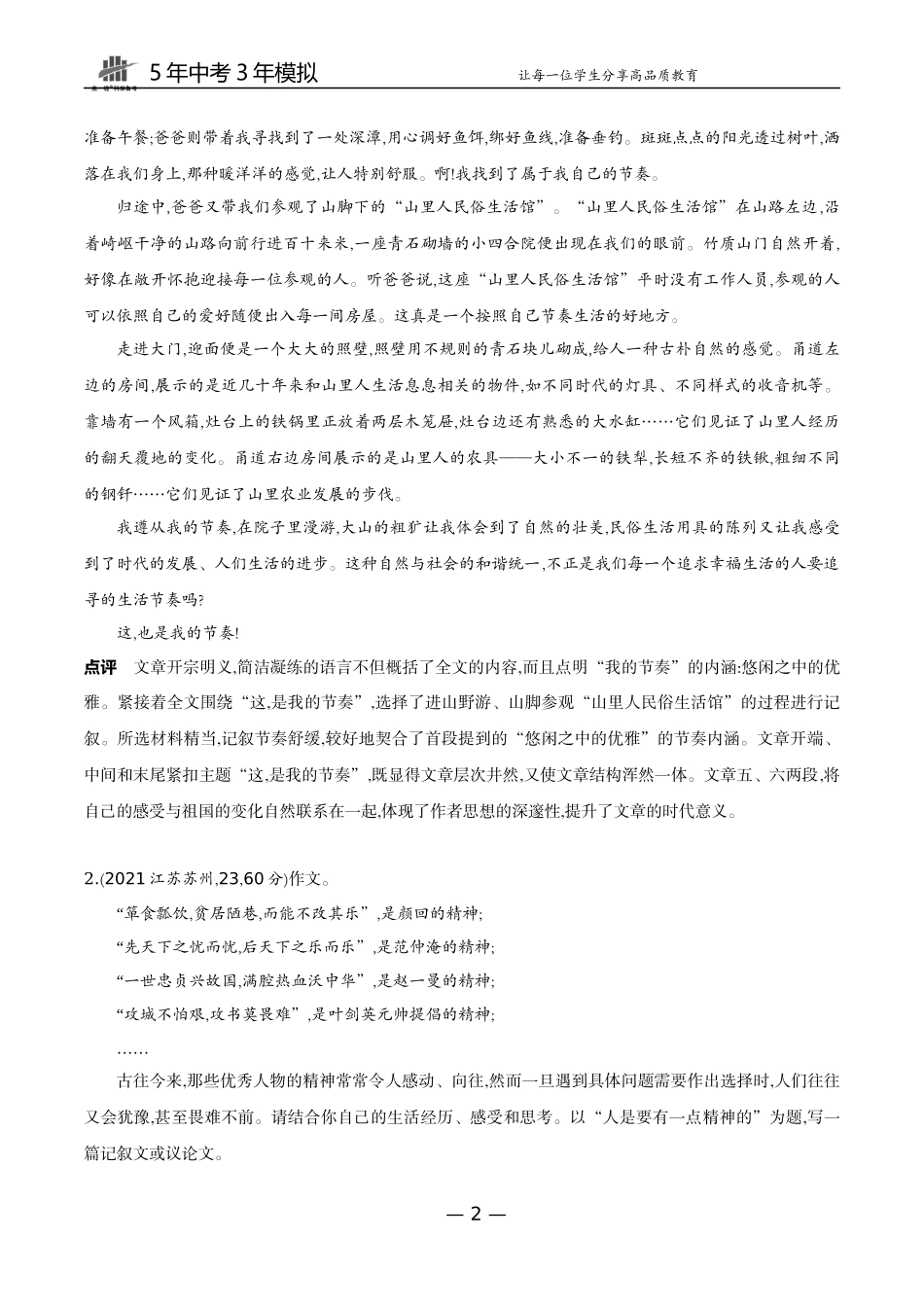 16-专题十六作文（试题word）.docx_第2页
