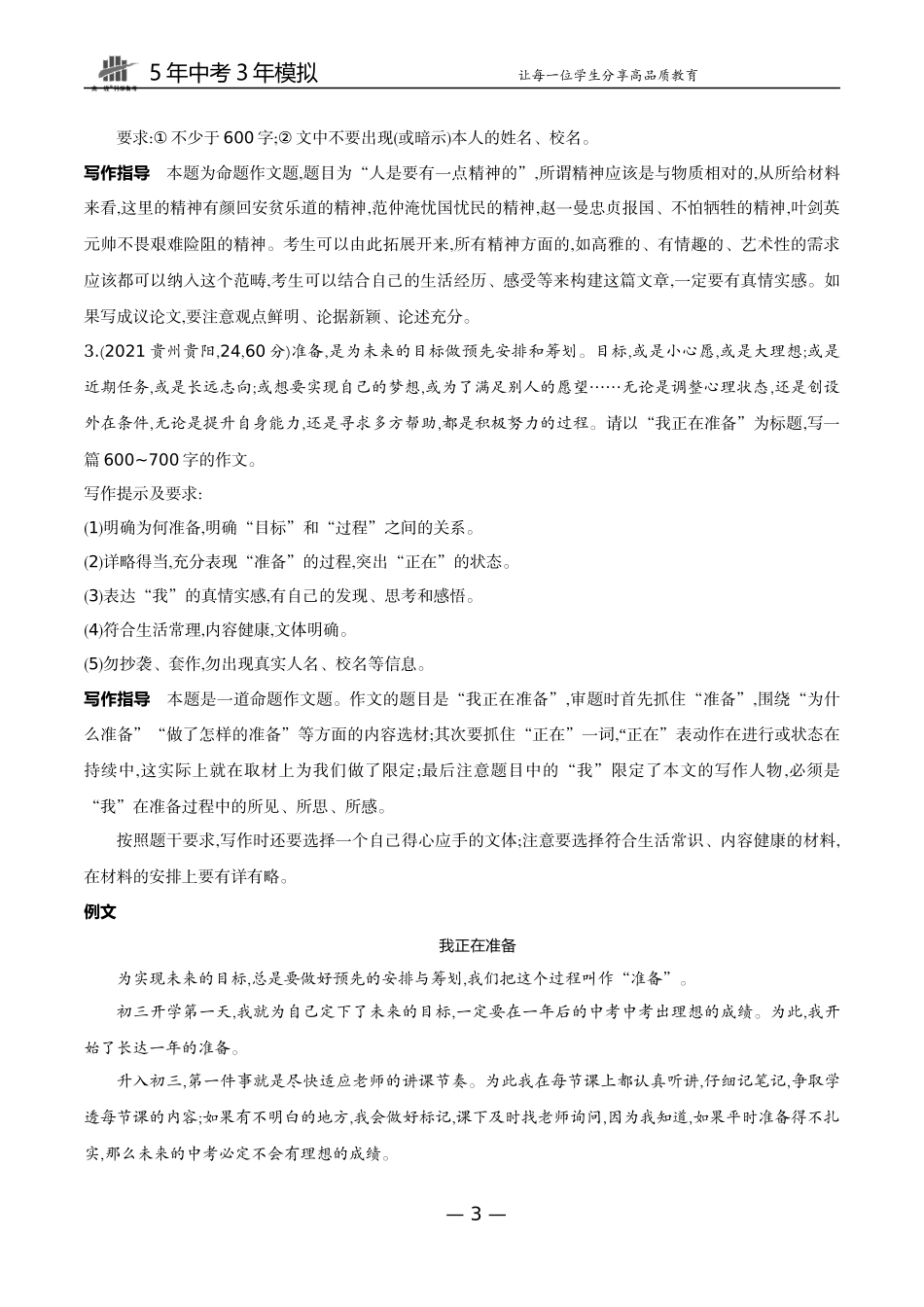 16-专题十六作文（试题word）.docx_第3页