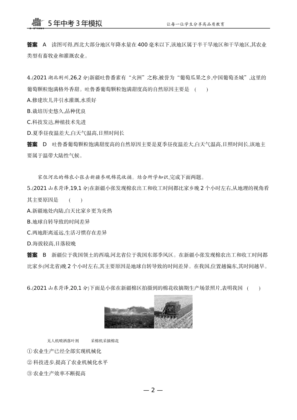 18-第十八单元　西北地区.docx_第2页