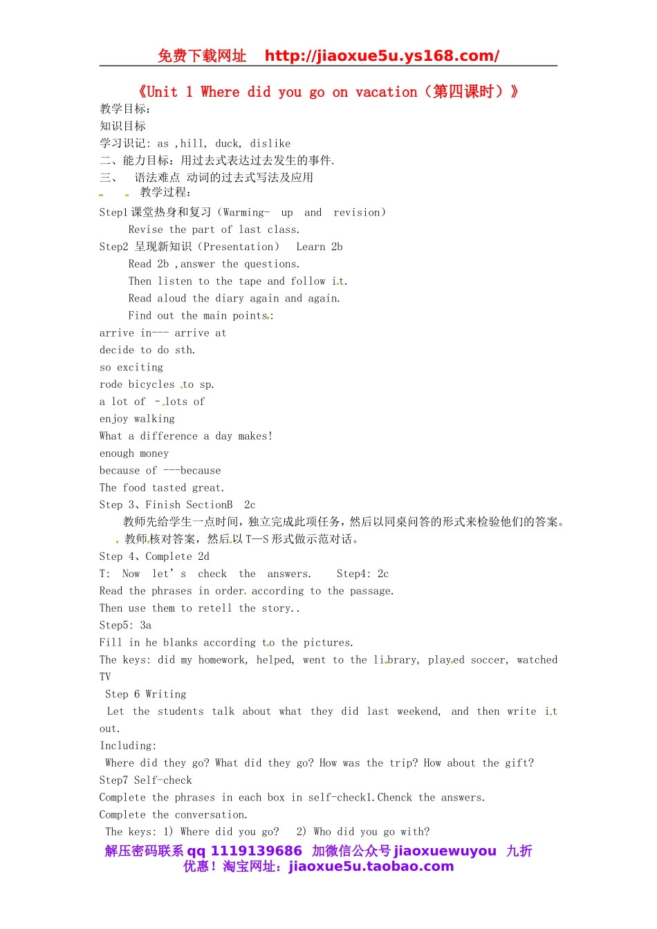 山东省邹平县实验中学八年级英语上册《Unit 1 Where did you go on vacation（第四课时）》教案.doc_第1页