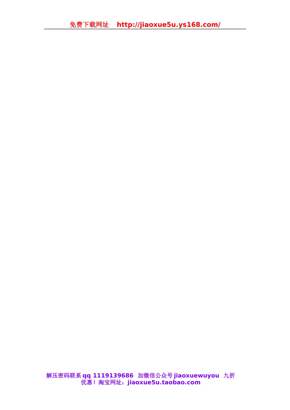 山东省郯城县新村乡中学八年级英语下册 Unit 7 What’s the highest mountain in the world Period 3教案 .doc_第3页