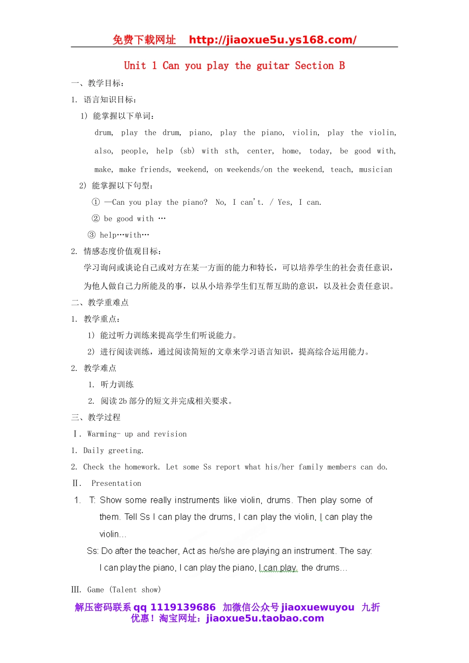 湖南省株洲县渌口镇中学七年级英语下册 Unit 1 Can you play the guitar Section B 教案1 （新版）人教新目标版.doc_第1页