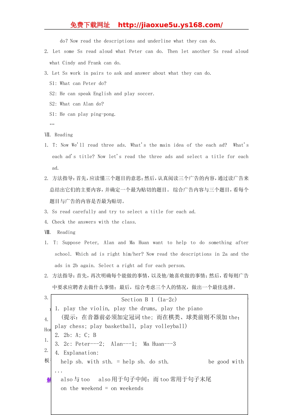 湖南省株洲县渌口镇中学七年级英语下册 Unit 1 Can you play the guitar Section B 教案1 （新版）人教新目标版.doc_第3页