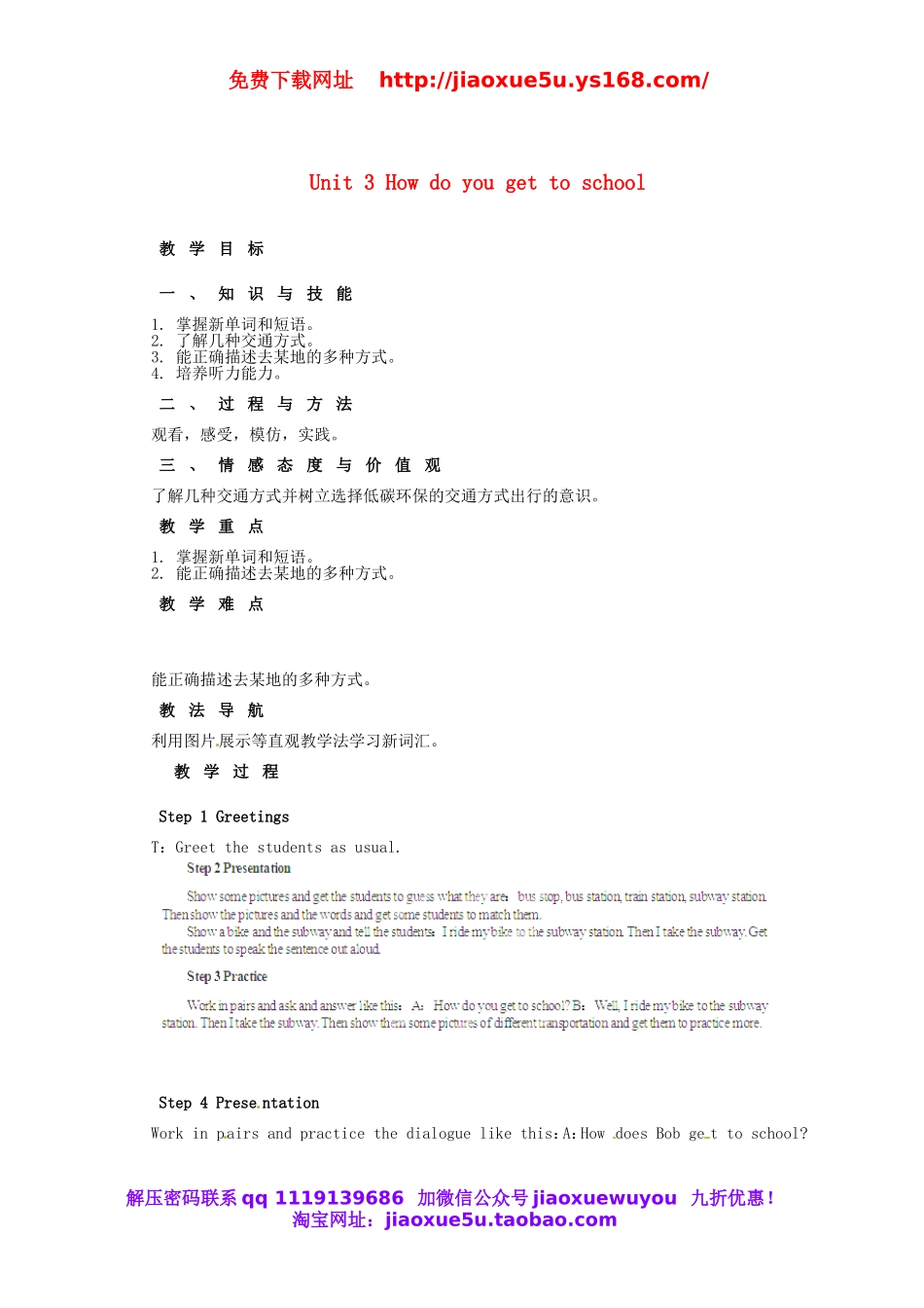 山东省青岛市平度市灰埠镇灰埠中学七年级英语下册 Unit 3 How do you get to school（第3课时）教案 （新版）人教新目标版.doc_第1页