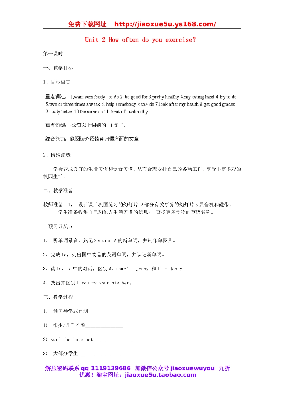 山西省霍州市实验中学八年级英语上册 Unit 2 How often do you exercise？教案.doc_第1页