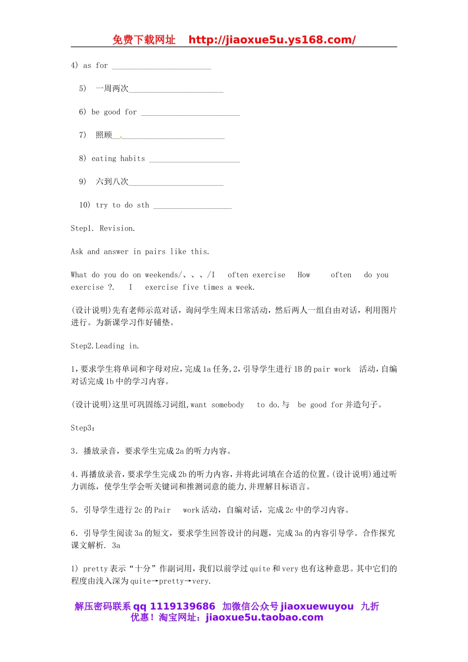 山西省霍州市实验中学八年级英语上册 Unit 2 How often do you exercise？教案.doc_第2页