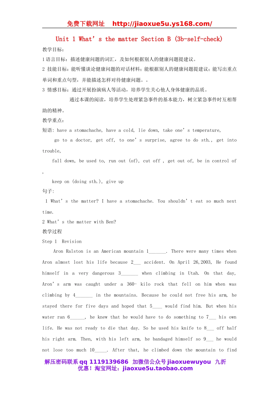 湖南省株洲县渌口镇中学八年级英语下册 Unit 1 What’s the matter Section B (3b-self-check)教案 .doc_第1页