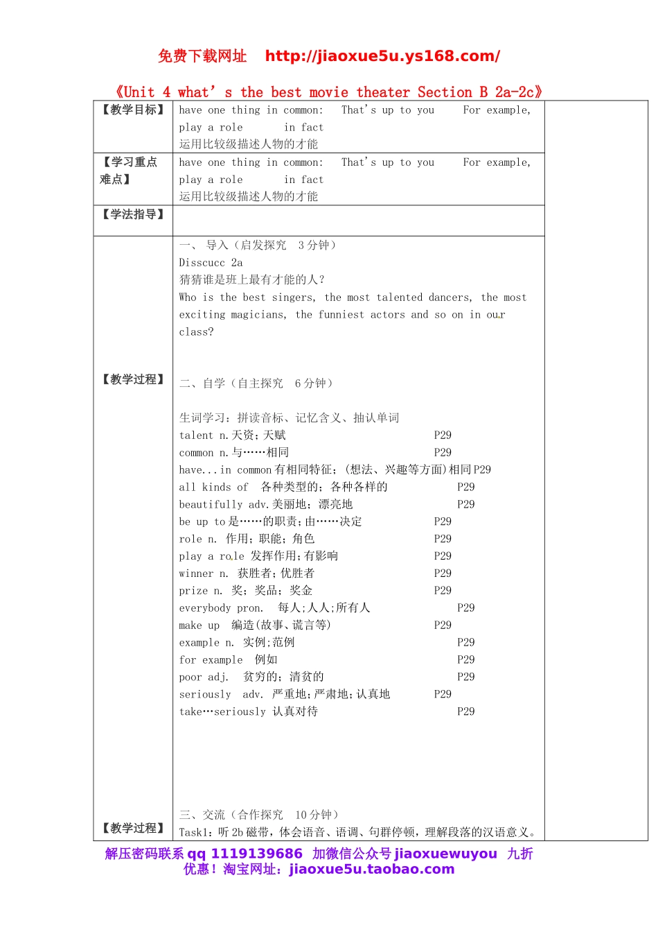 广东省汕头市龙湖实验中学八年级英语上册《Unit 4 what’s the best movie theater Section B 2a-2c》教案.doc_第1页