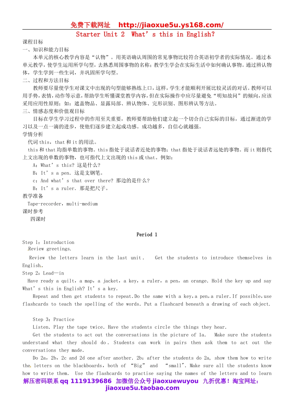 湖南省浏阳市大瑶镇大瑶初级中学七年级英语上册 Starter Unit 2 What’s this in English教案 （新版）人教新目标版.doc_第1页