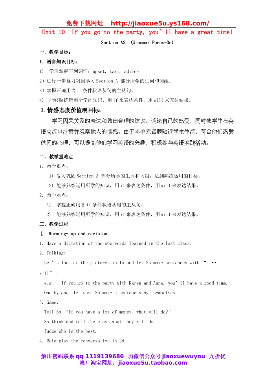 湖南省浏阳市大瑶镇大瑶初级中学八年级英语上册 Unit 10 If you go to the party, you'll have a great time!（第2课时）教案.doc_第1页