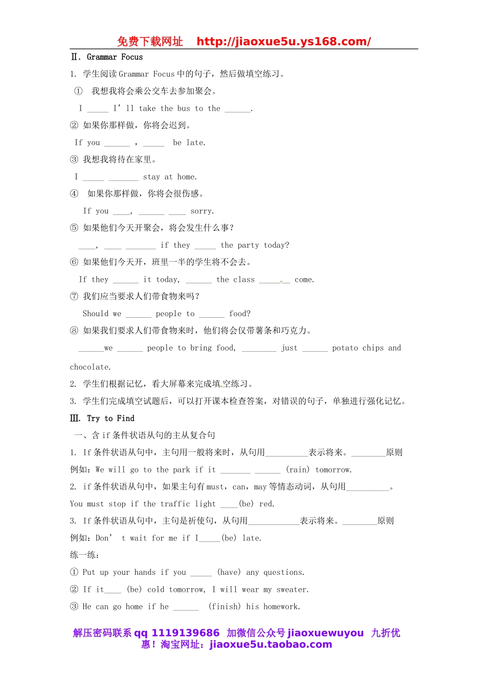 湖南省浏阳市大瑶镇大瑶初级中学八年级英语上册 Unit 10 If you go to the party, you'll have a great time!（第2课时）教案.doc_第2页