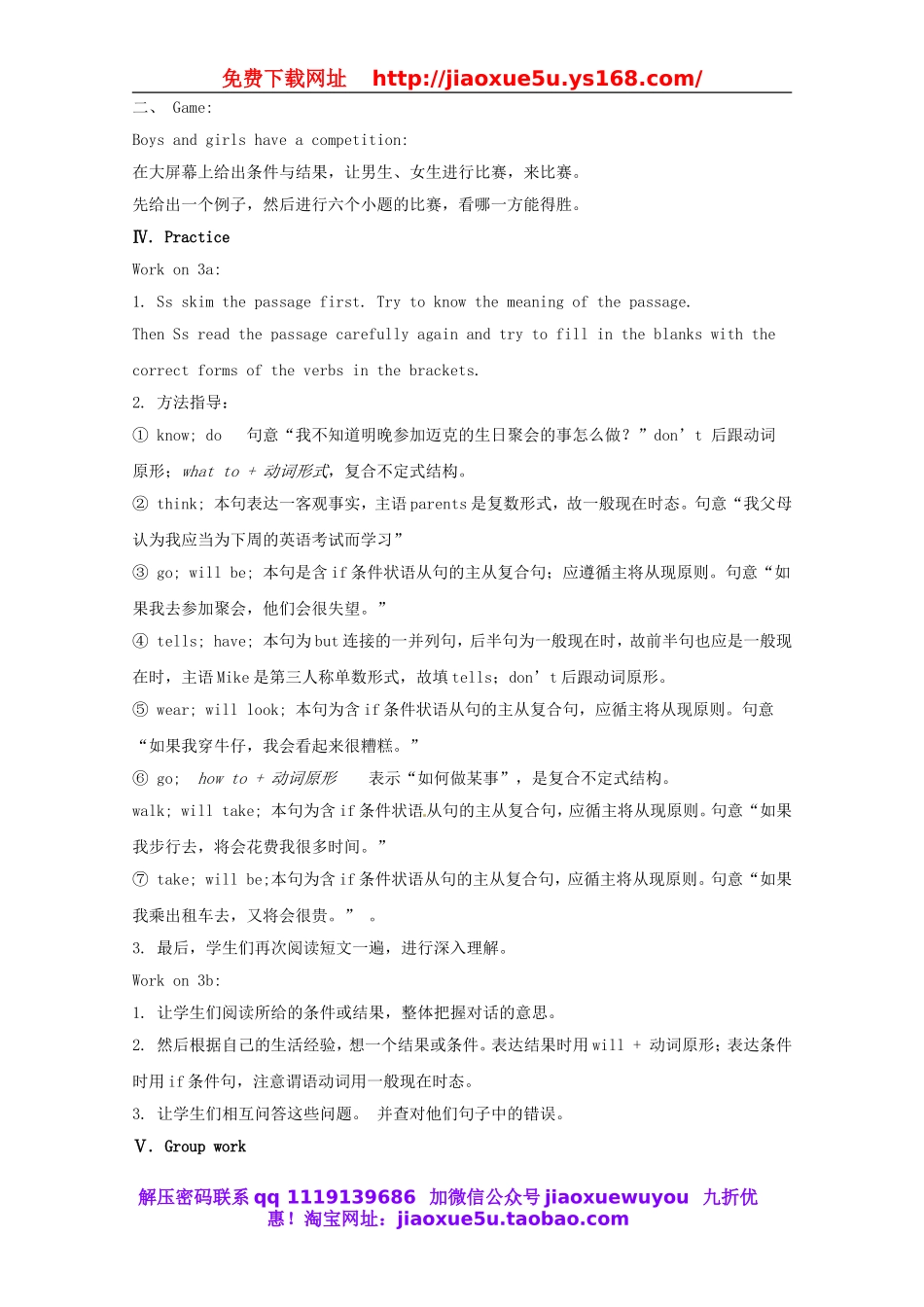 湖南省浏阳市大瑶镇大瑶初级中学八年级英语上册 Unit 10 If you go to the party, you'll have a great time!（第2课时）教案.doc_第3页