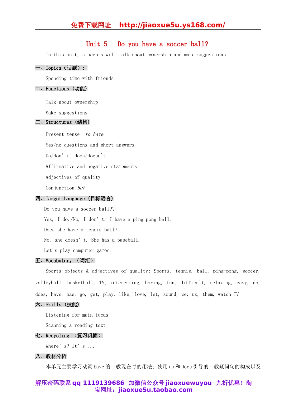 江苏省灌云县四队中学七年级英语上册《Unit 5 Do you have a soccer ball》教学设计 （新版）人教新目标版.doc_第1页