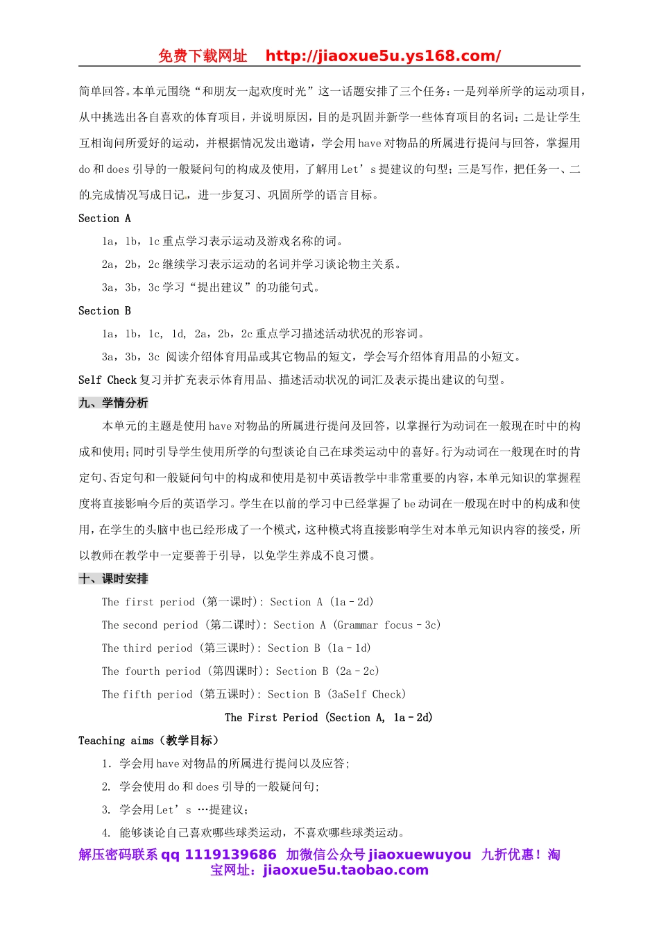 江苏省灌云县四队中学七年级英语上册《Unit 5 Do you have a soccer ball》教学设计 （新版）人教新目标版.doc_第2页