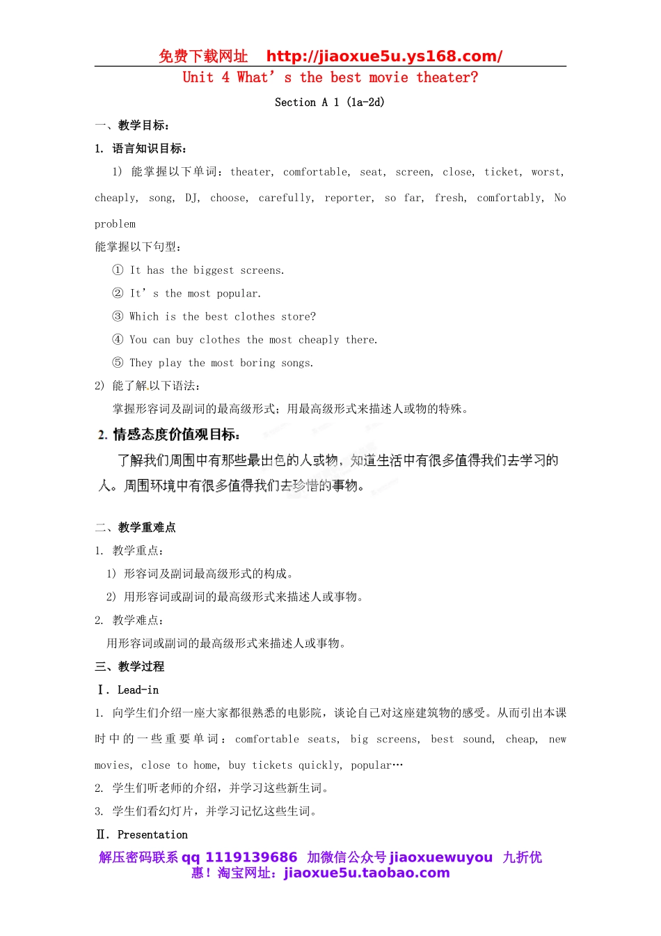 湖南省浏阳市大瑶镇大瑶初级中学八年级英语上册 Unit 4 What's the best movie theater（第1课时）教案.doc_第1页