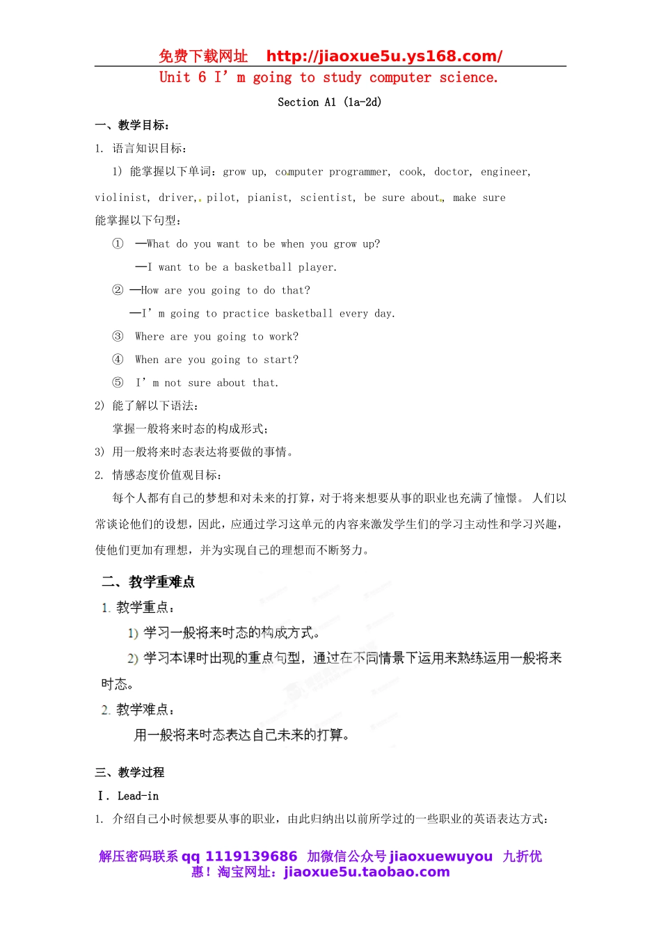 湖南省浏阳市大瑶镇大瑶初级中学八年级英语上册 Unit 6 I'm going to study computer science教案.doc_第1页